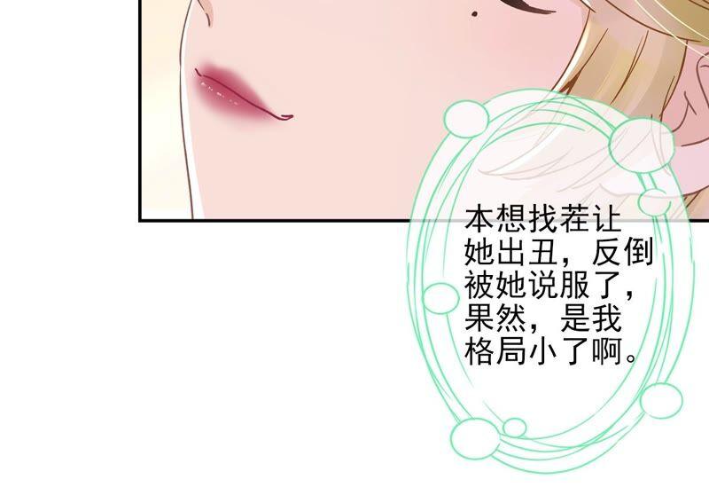 《恋人会超能力怎么办》第46话 女人的交锋 第59页