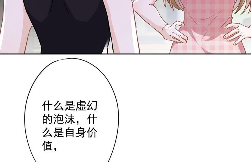 《恋人会超能力怎么办》第46话 女人的交锋 第35页