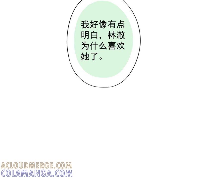《恋人会超能力怎么办》第46话 女人的交锋 第52页