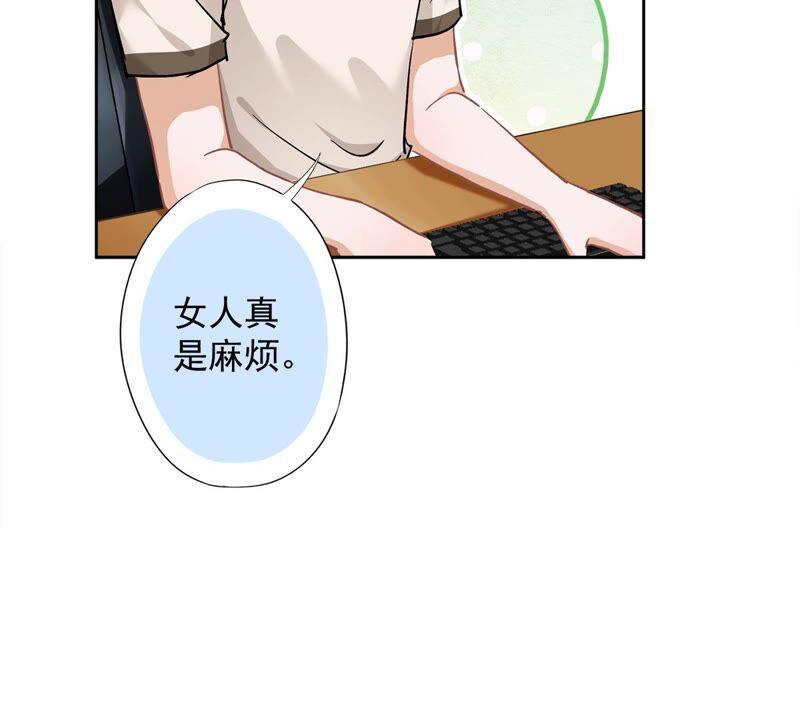 《恋人会超能力怎么办》第46话 女人的交锋 第66页