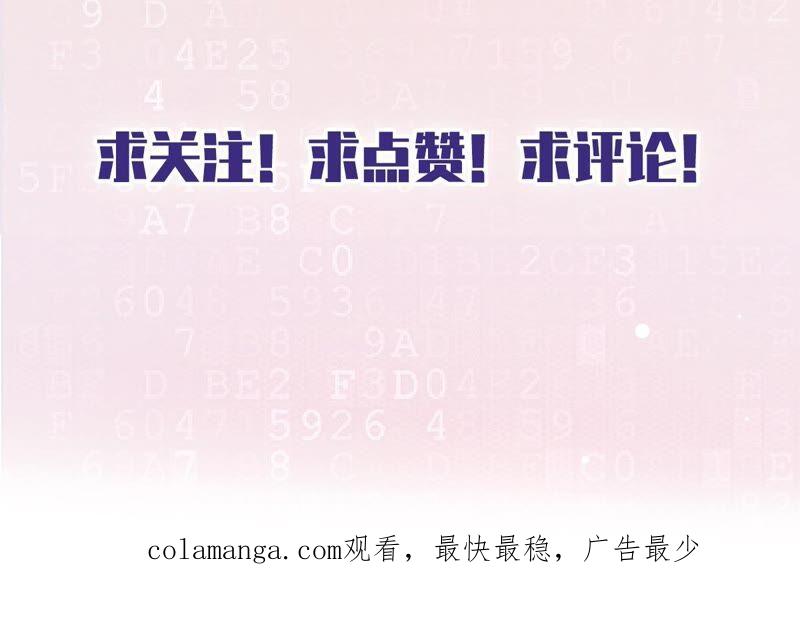 《恋人会超能力怎么办》第46话 女人的交锋 第75页