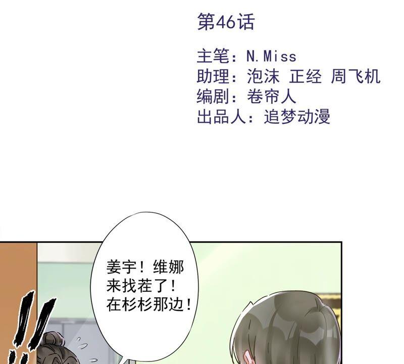 《恋人会超能力怎么办》第46话 女人的交锋 第2页