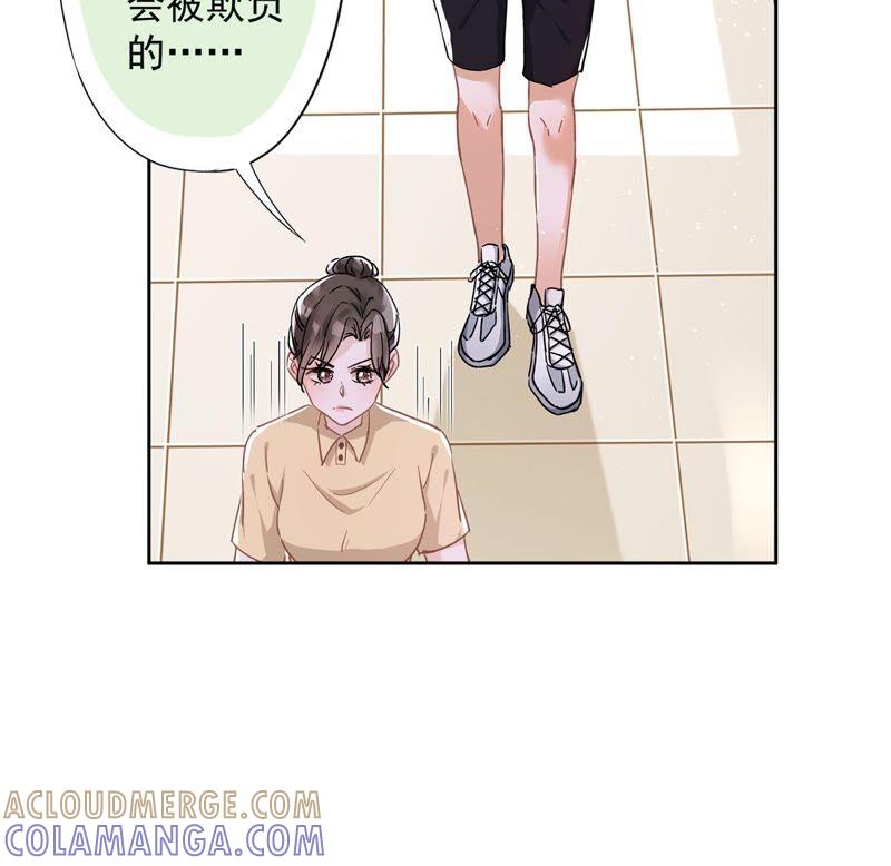 《恋人会超能力怎么办》第46话 女人的交锋 第7页