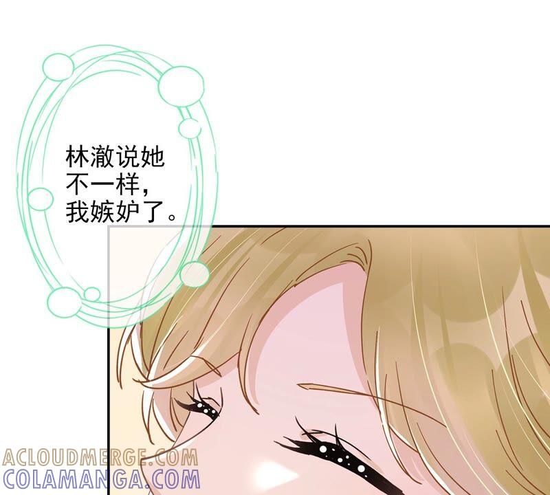 《恋人会超能力怎么办》第46话 女人的交锋 第58页