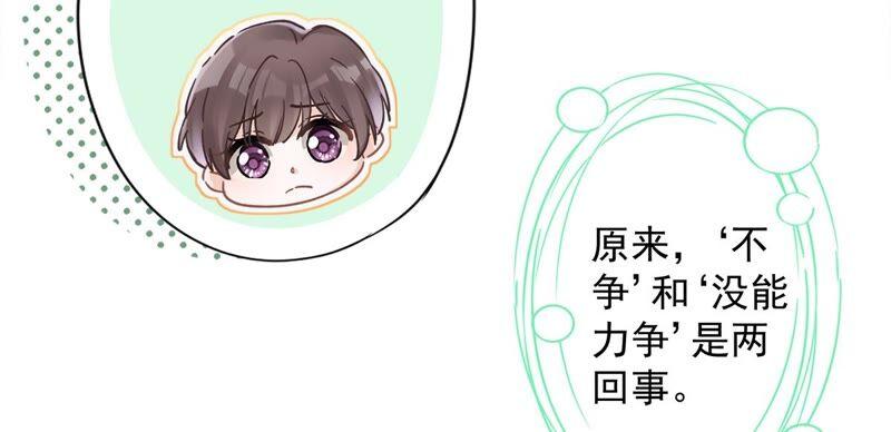 《恋人会超能力怎么办》第46话 女人的交锋 第56页