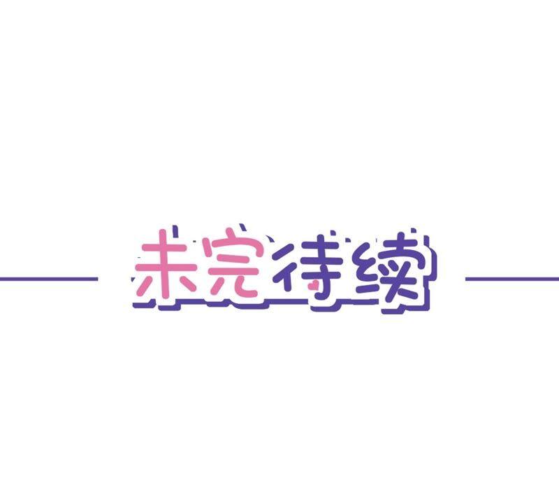《恋人会超能力怎么办》第46话 女人的交锋 第68页
