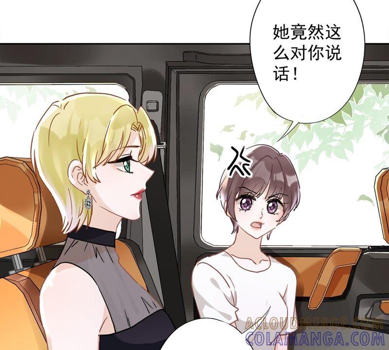 《恋人会超能力怎么办》第46话 女人的交锋 第49页