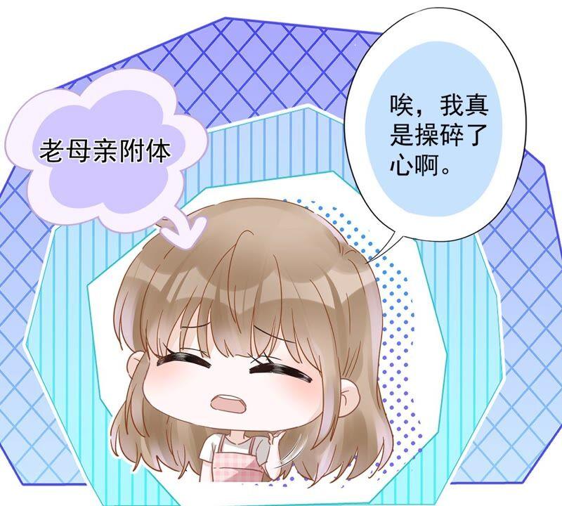 《恋人会超能力怎么办》第47话 你们的约会 第8页