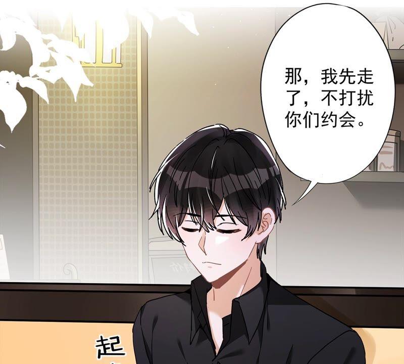 《恋人会超能力怎么办》第47话 你们的约会 第44页