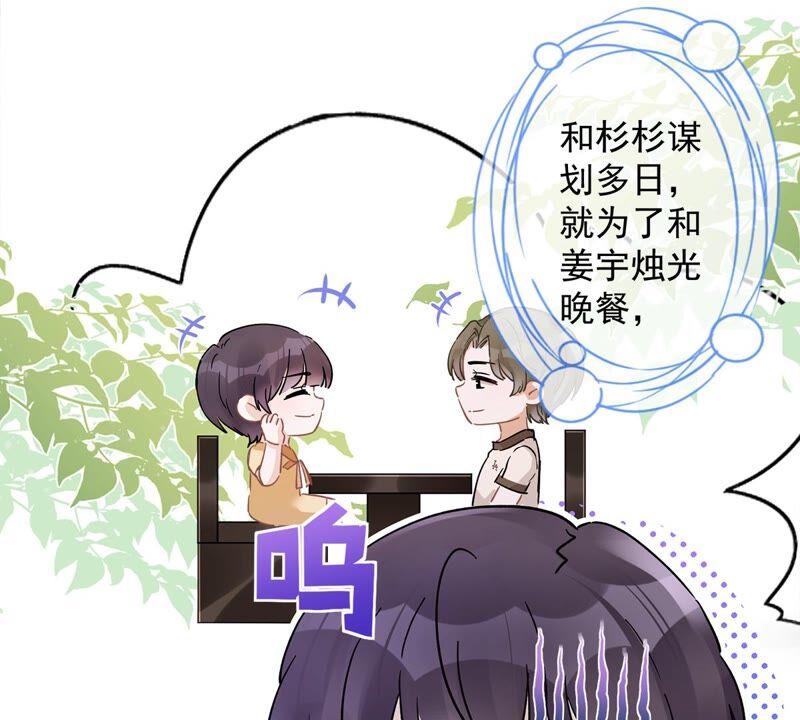 《恋人会超能力怎么办》第47话 你们的约会 第36页