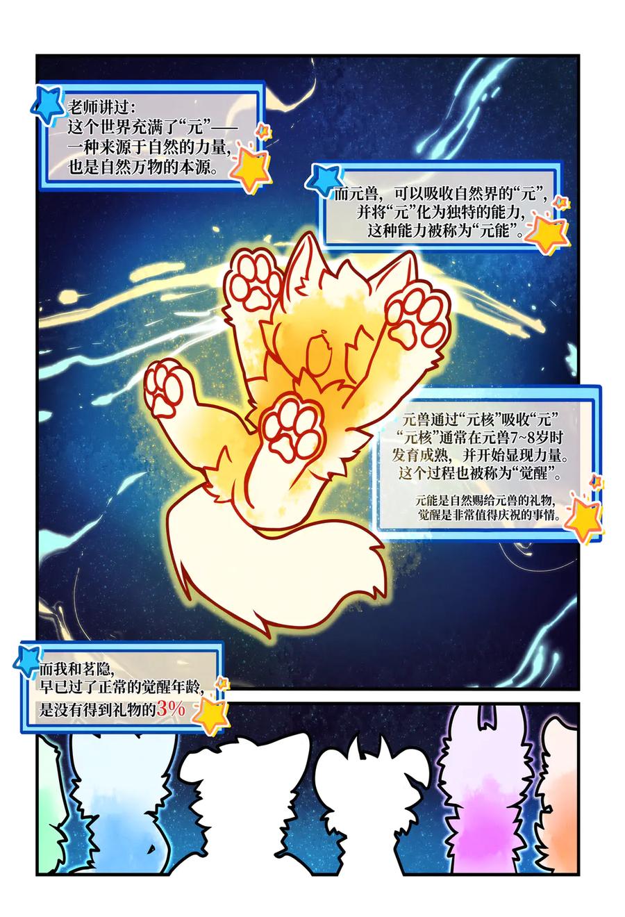 《兽域战纪》第一话-森际村少年 第8页