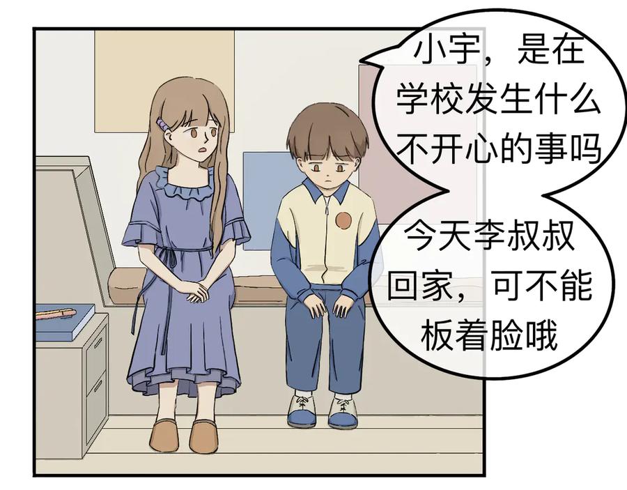 《我们做朋友吧》第一话 第20页