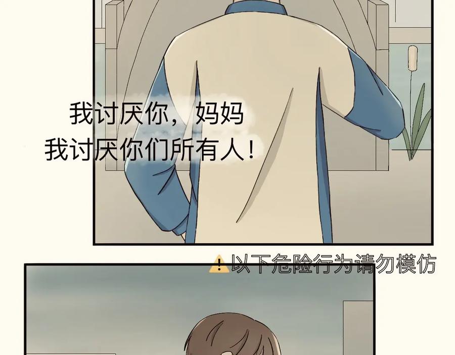 《我们做朋友吧》第一话 第35页