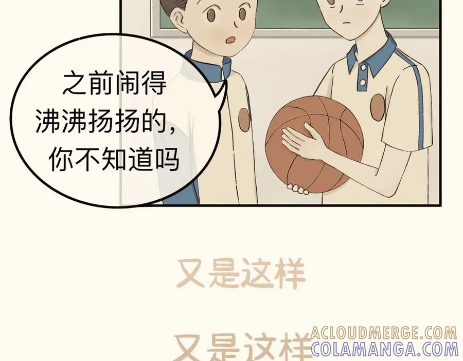 《我们做朋友吧》第一话 第4页