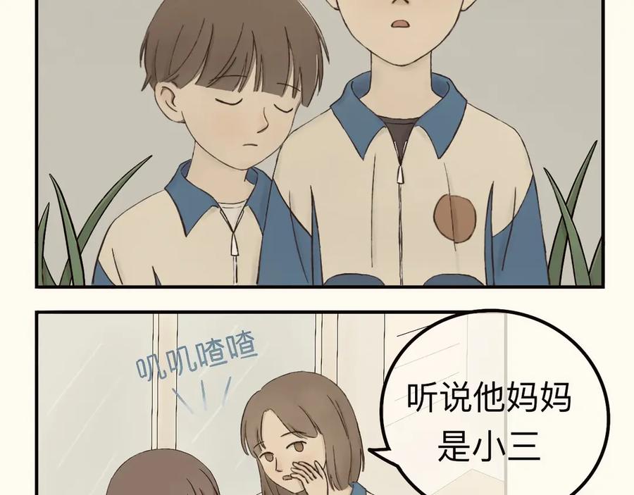 《我们做朋友吧》第一话 第2页