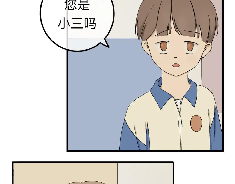 《我们做朋友吧》第一话 第23页
