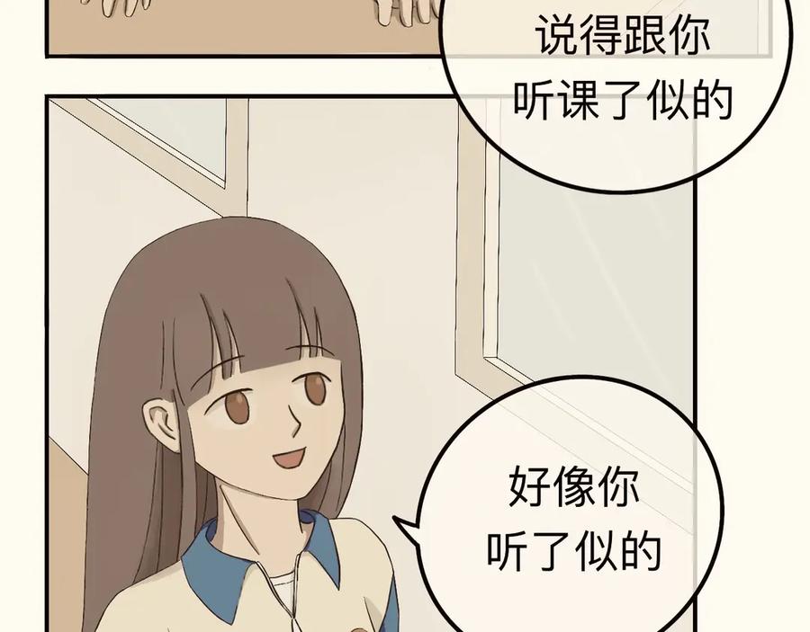 《我们做朋友吧》第一话 第9页