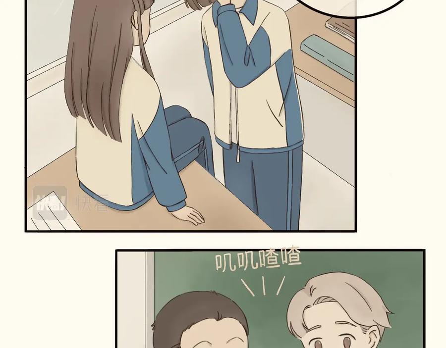 《我们做朋友吧》第一话 第3页