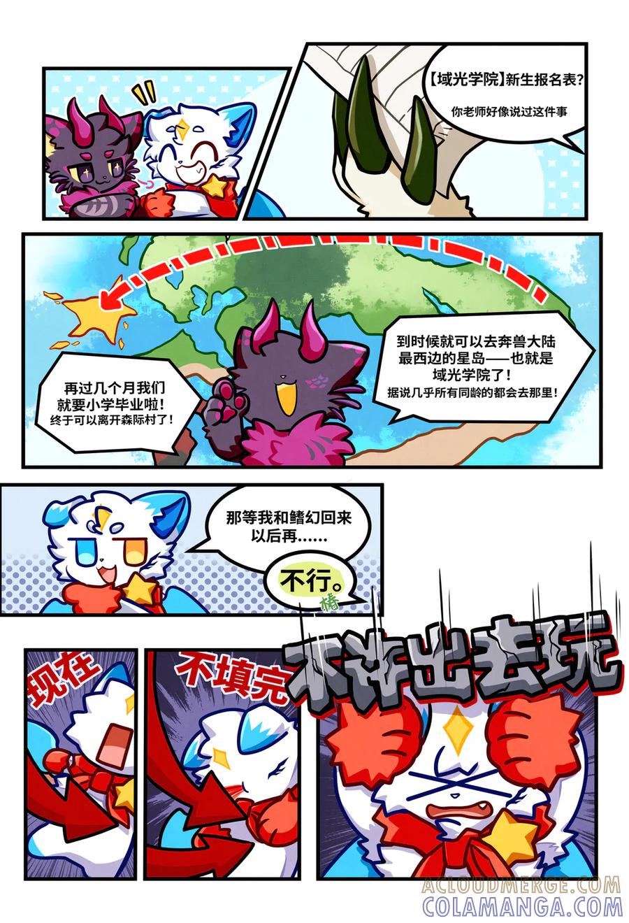 《兽域战纪》第一话-森际村少年 第11页