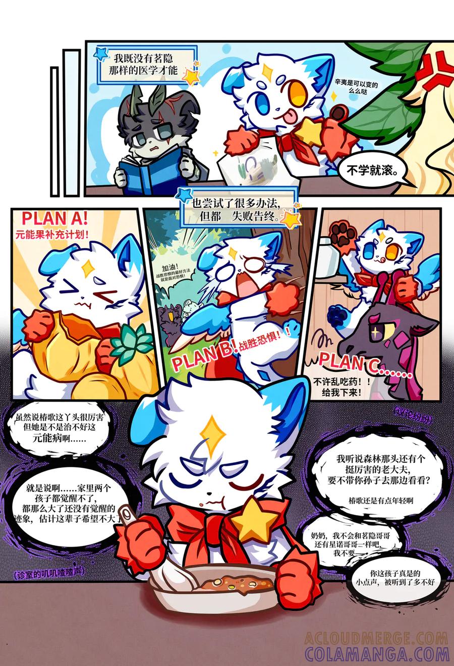 《兽域战纪》第一话-森际村少年 第9页