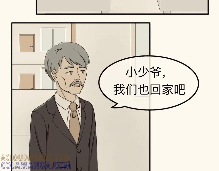 《我们做朋友吧》第一话 第13页