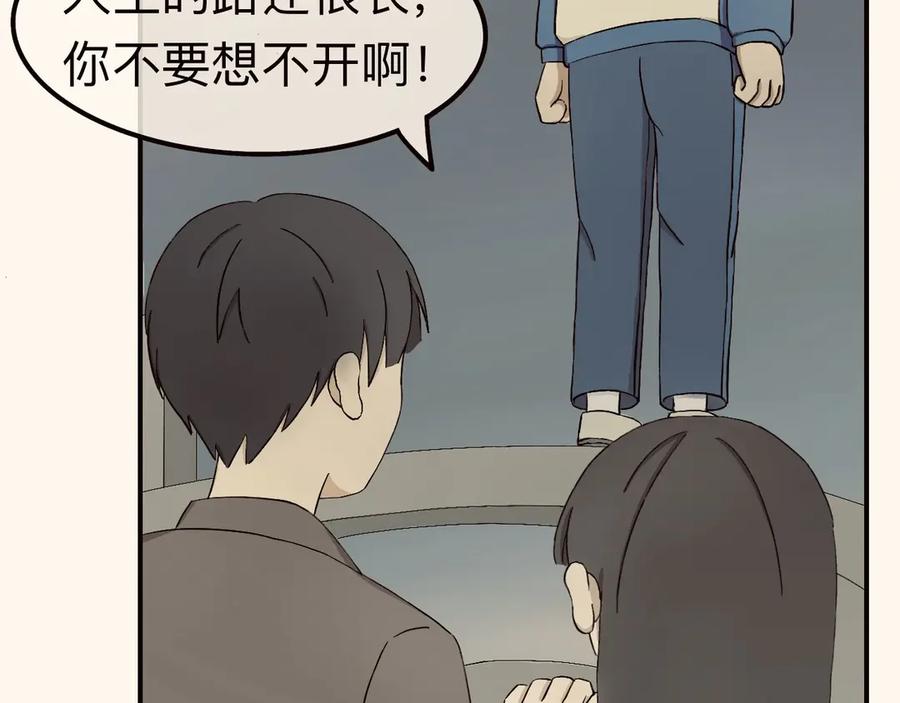 《我们做朋友吧》第一话 第48页