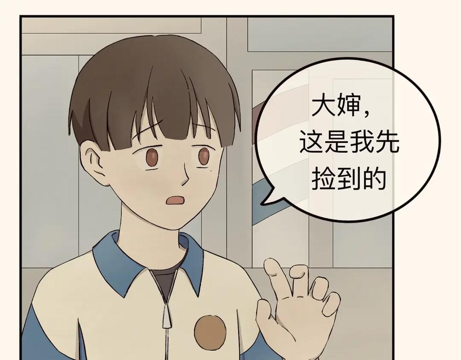 《我们做朋友吧》第一话 第42页