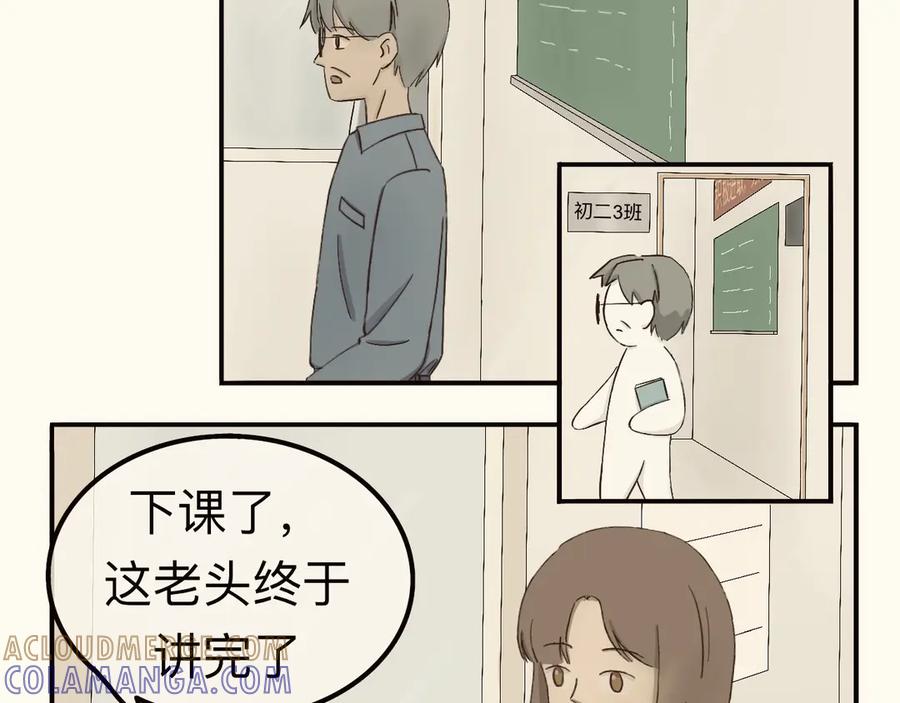《我们做朋友吧》第一话 第7页
