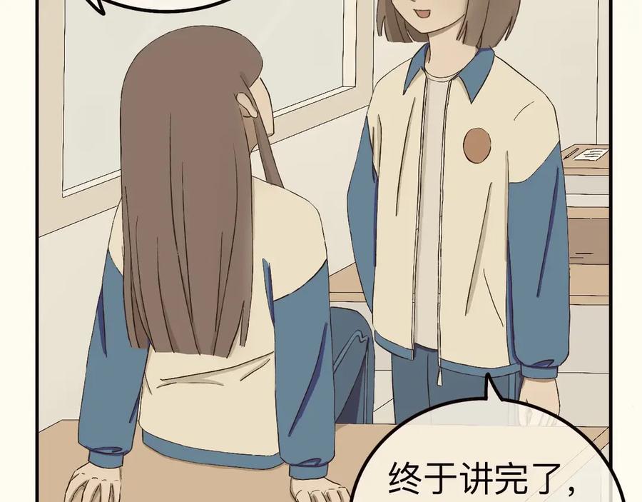 《我们做朋友吧》第一话 第8页
