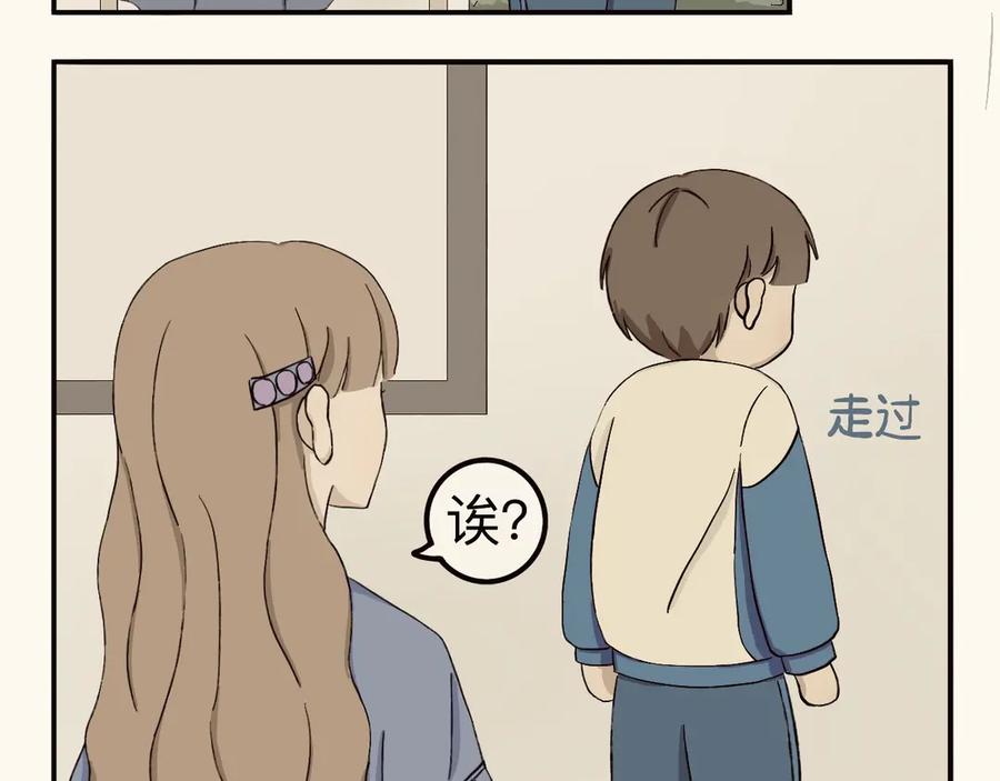 《我们做朋友吧》第一话 第17页