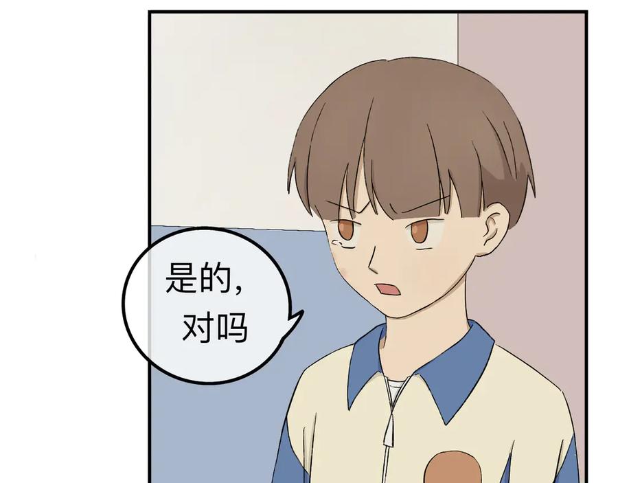 《我们做朋友吧》第一话 第27页
