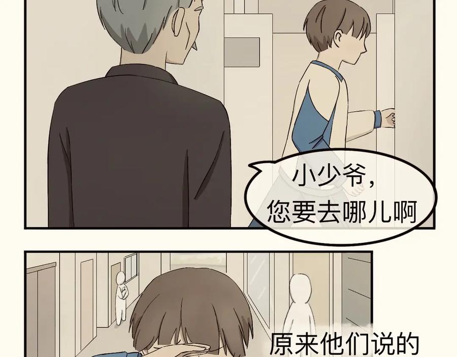 《我们做朋友吧》第一话 第33页