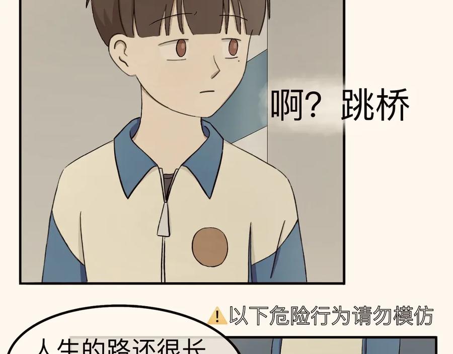 《我们做朋友吧》第一话 第47页