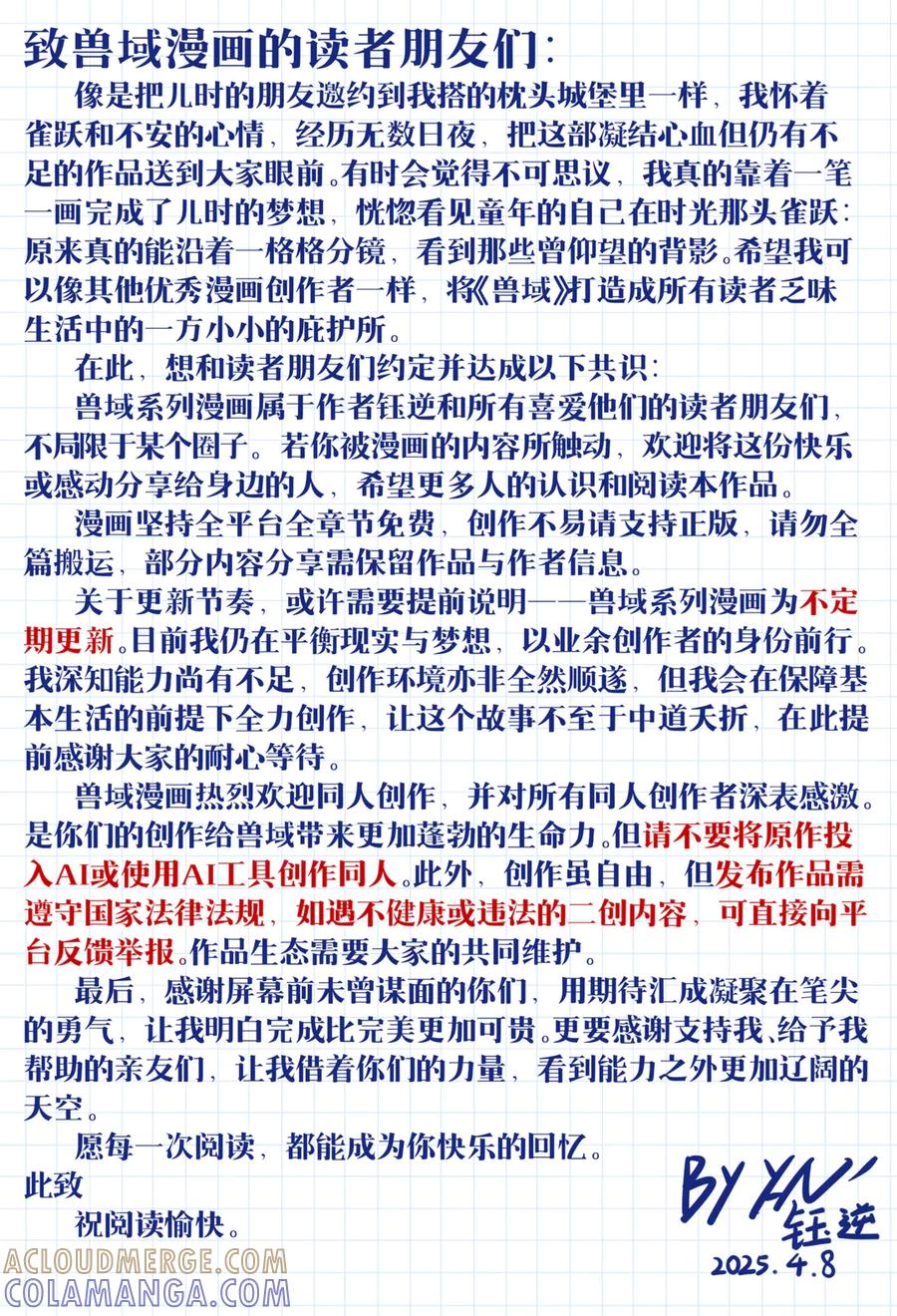 《兽域战纪》第一话-森际村少年 第19页