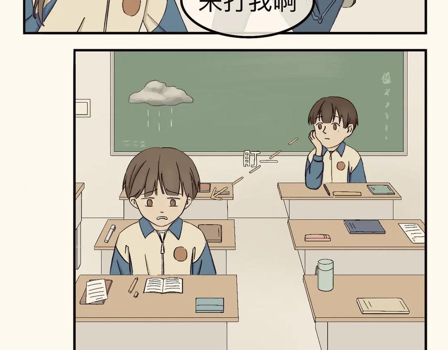 《我们做朋友吧》第一话 第12页