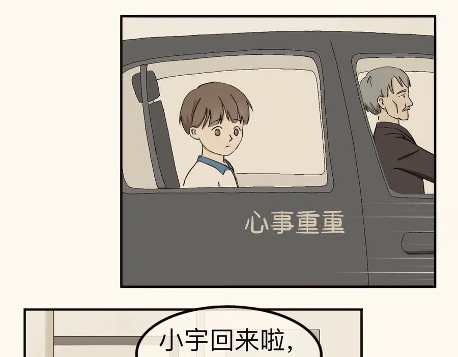 《我们做朋友吧》第一话 第15页