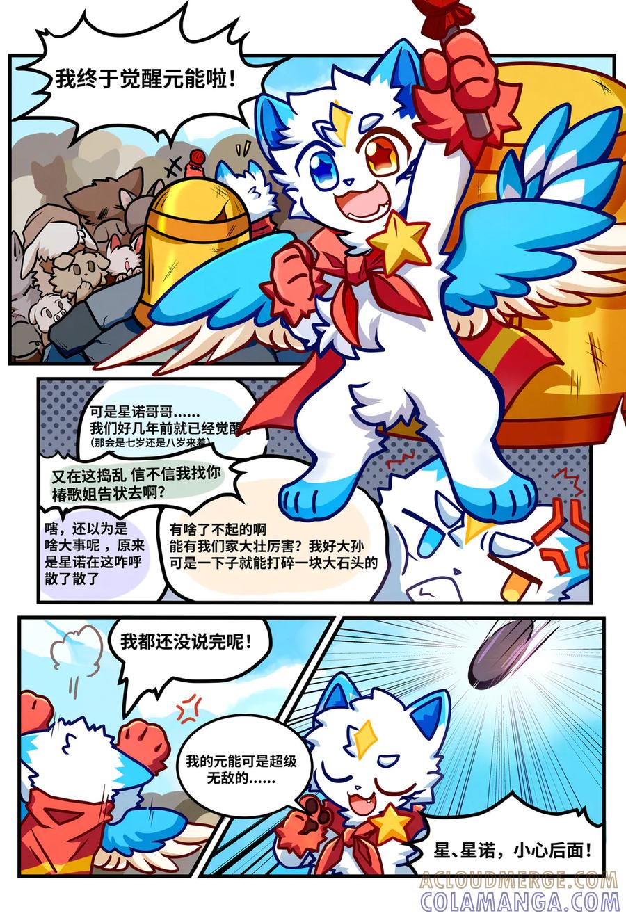 《兽域战纪》第一话-森际村少年 第5页