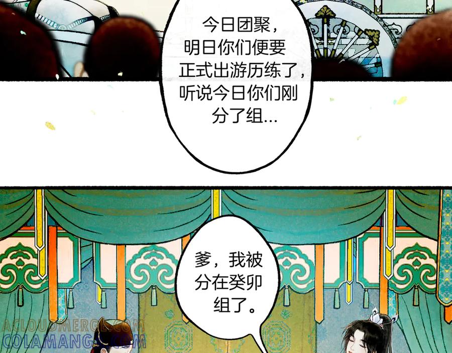 《仙槎记》1.【初识】 第65页