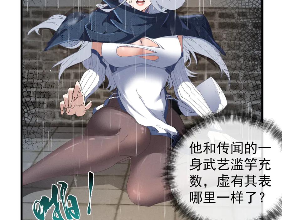 《我的仇敌成了我的道侣》第2话 修为提升 第111页