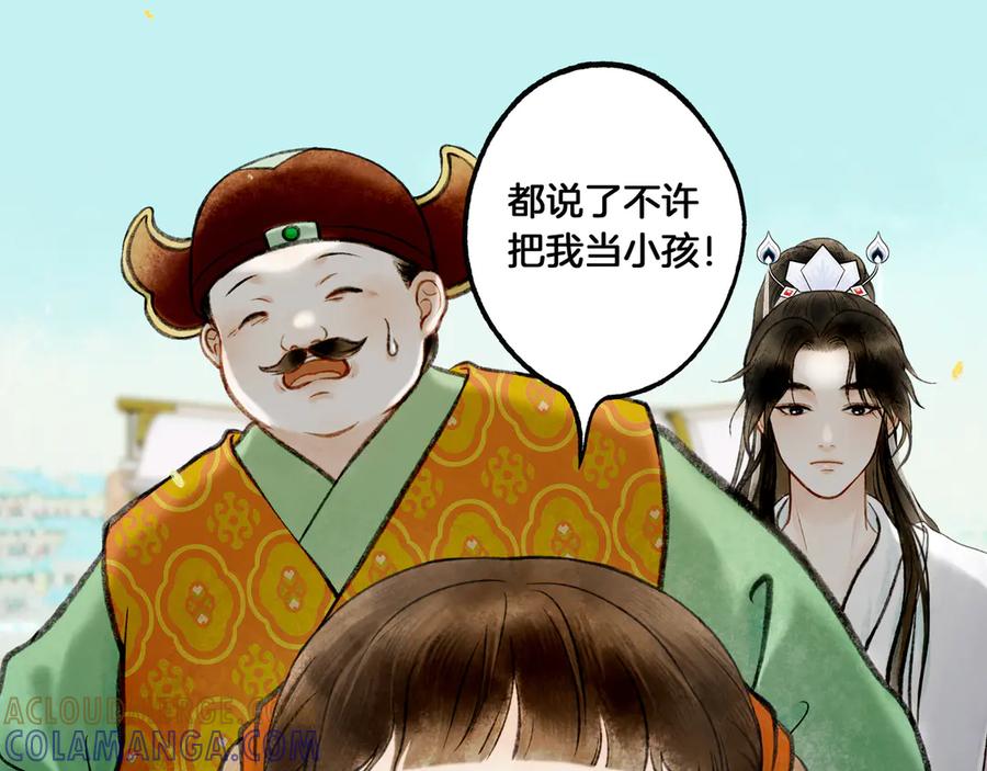 《仙槎记》1.【初识】 第81页