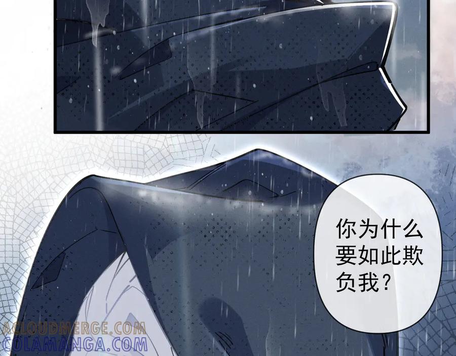 《我的仇敌成了我的道侣》第2话 修为提升 第121页