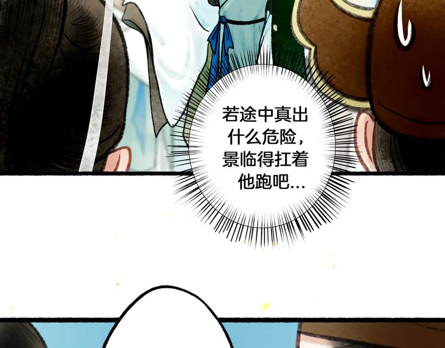 《仙槎记》1.【初识】 第78页