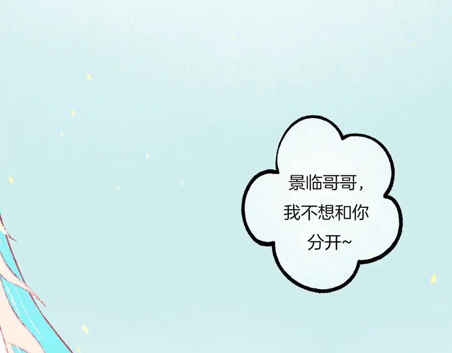 《仙槎记》1.【初识】 第42页