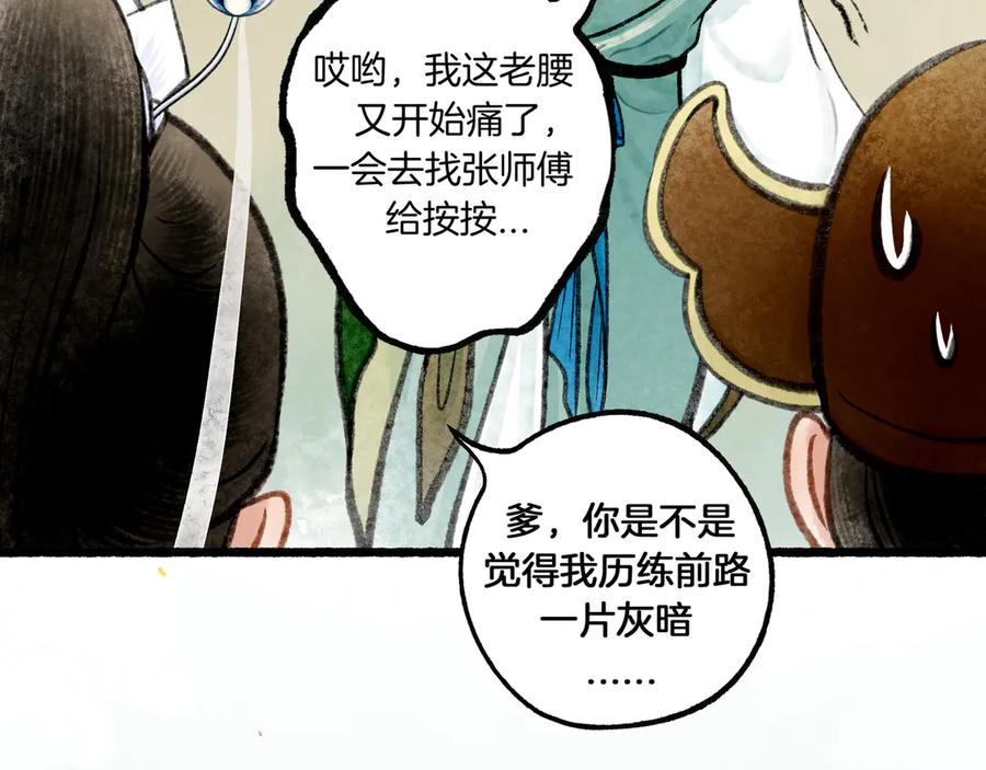 《仙槎记》1.【初识】 第86页