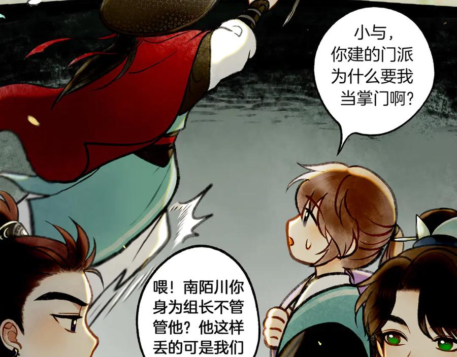 《仙槎记》1.【初识】 第94页