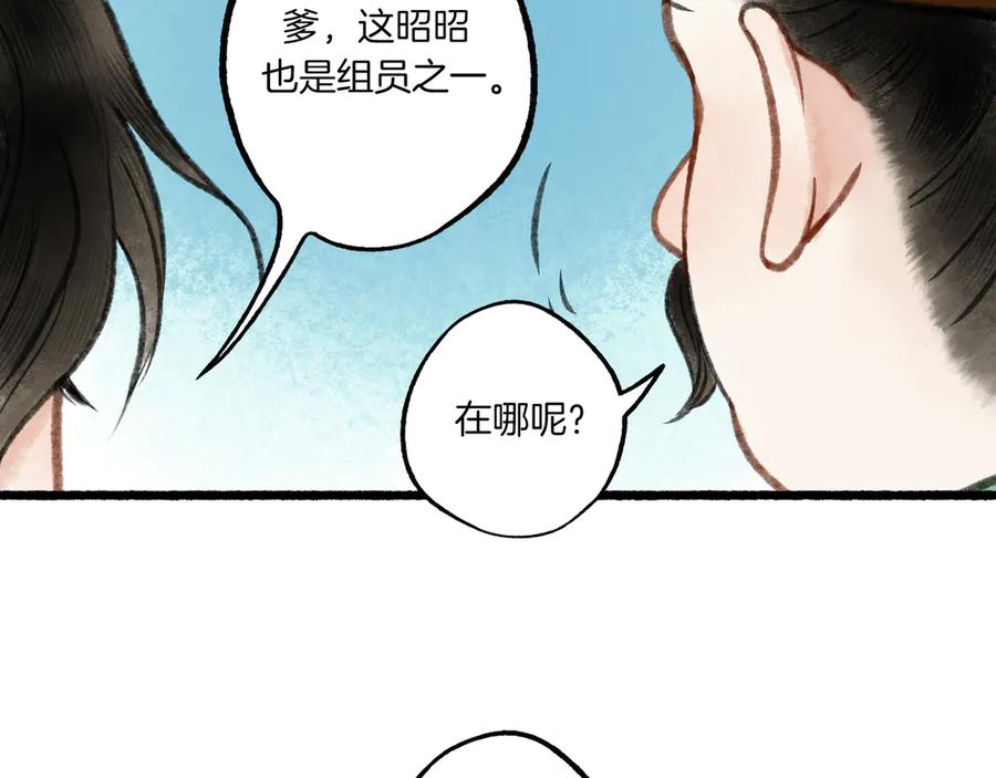 《仙槎记》1.【初识】 第79页