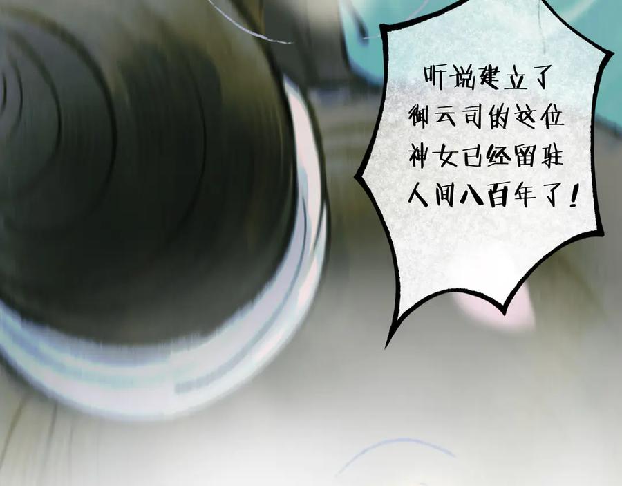 《仙槎记》1.【初识】 第108页