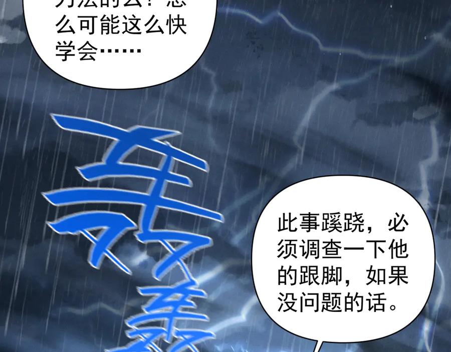 《我的仇敌成了我的道侣》第2话 修为提升 第131页