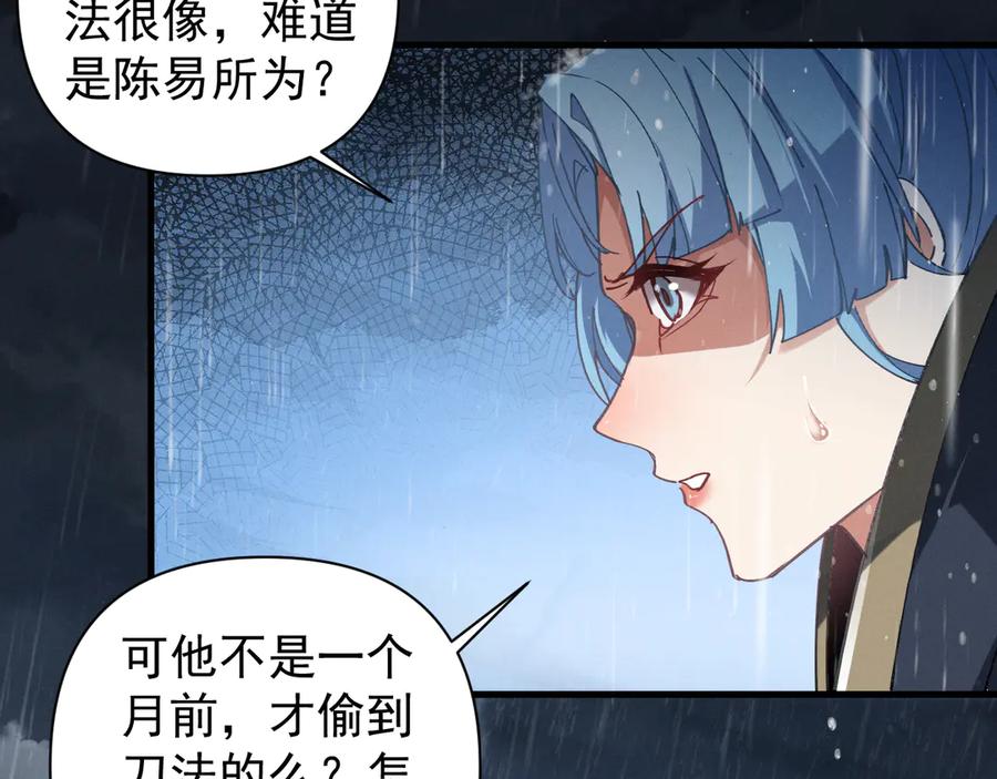 《我的仇敌成了我的道侣》第2话 修为提升 第130页