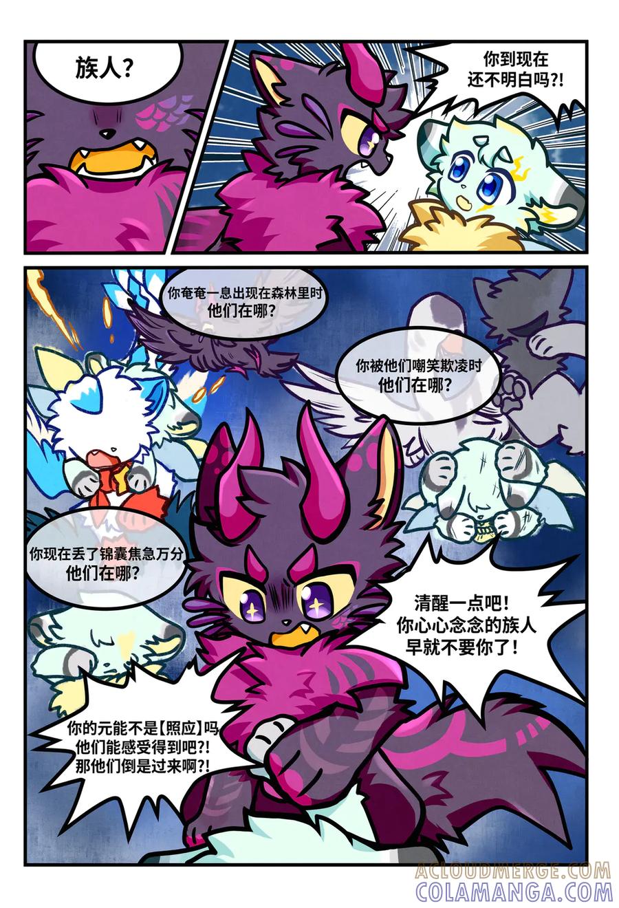 《兽域战纪》第二话-危机 第9页